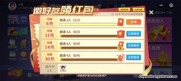 财神十三张：邀请一个免费领6元！