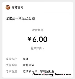 财神十三张：邀请一个免费领6元！