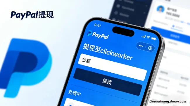 亲测clickworker赚钱全过程，不夸大，平均每个月赚300多块钱