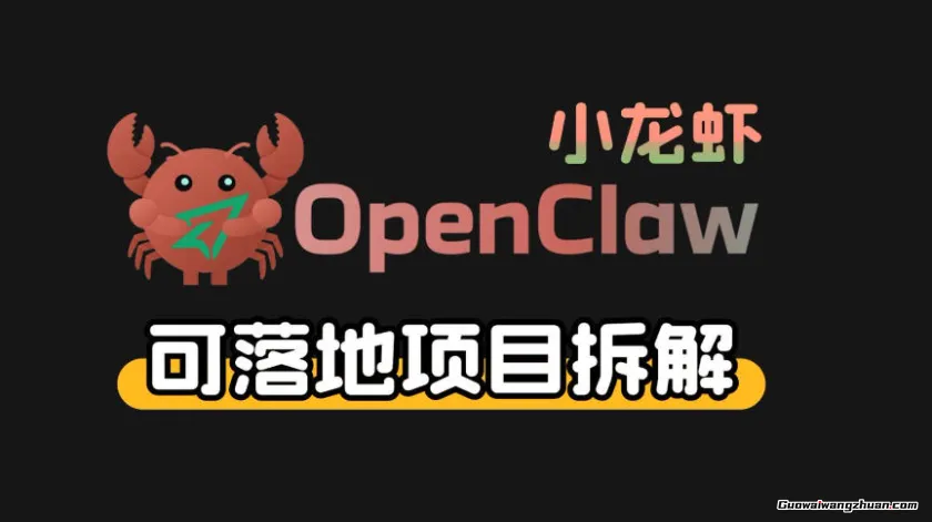 小龙虾OpenClaw+秘塔AI项目，实战可落地项目【变现链路拆解】