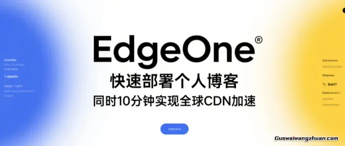 腾讯云EdgeOne缓存配置全解析：加速网站的秘密武器
