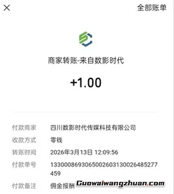 数影时代：一个广告0.16元，1元提现！