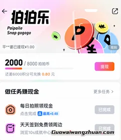 淘宝拍拍乐，免费赚2元！