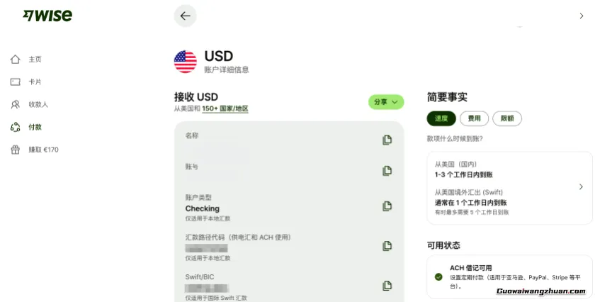 Wise(前TransferWise)怎么用?手把手教你汇款、收款和申请借记卡