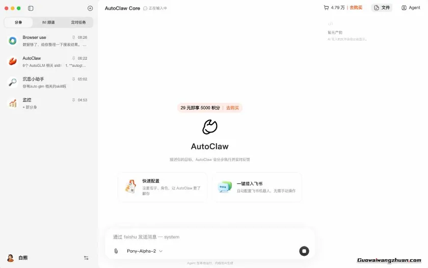 智谱AutoClaw 澳龙 (OpenClaw) 下载安装教程,一键部署完全步骤攻略