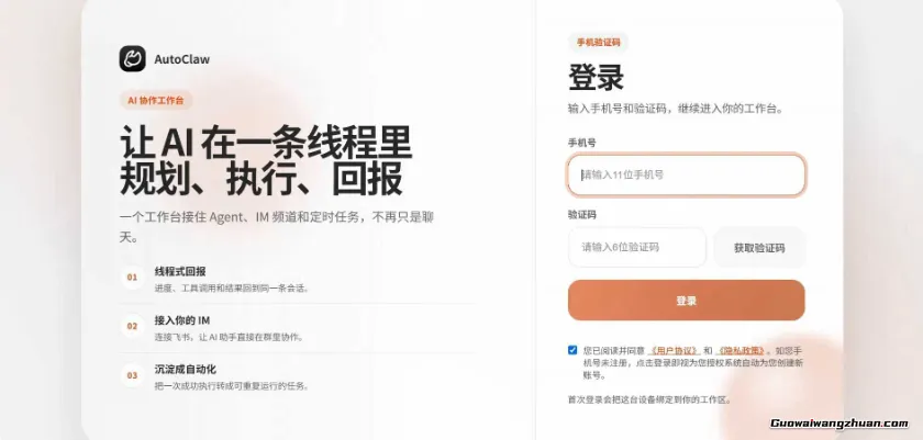 智谱AutoClaw 澳龙 (OpenClaw) 下载安装教程,一键部署完全步骤攻略