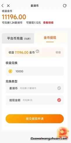 玩姜湖：新人免费赚1元！