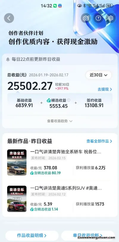 抖音某大佬汽车科普解说教学，流量嘎嘎猛，撸创作伙伴计划精选独家收益，一天5张+