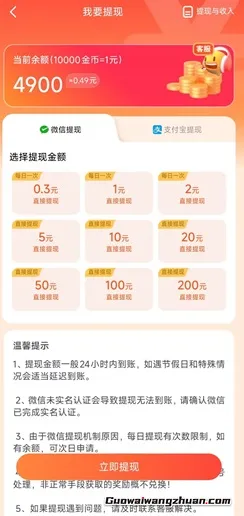 小金牛故事:看小说看广告赚钱,0.3元提现!