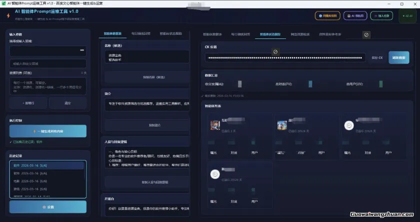 百度智能体AI提示词生成器,无限生成,提示词调优,数据面板