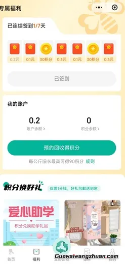 绿蜜蜂：签到7天免费领1元！