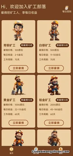 矿工部落：每天签到赚钱，1元提现！