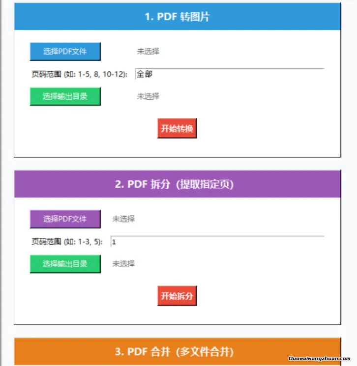 升级!PDF专业转换工具,PDF转图片、拆分、合并,稳定可靠,免费使用!