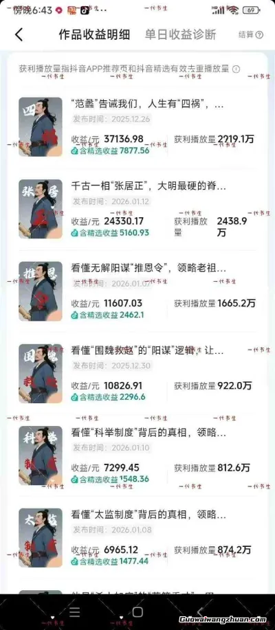 抖音300w粉丝博主的政史类科普视频教学,有大流量扶持,拿伙伴伙伴+精选独家双份收益