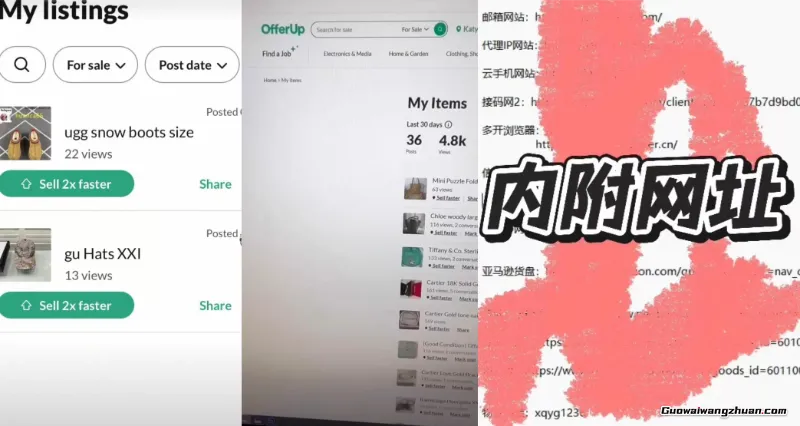 Offer Up美国跨境二手平台，跨境电商美国开店实战指南