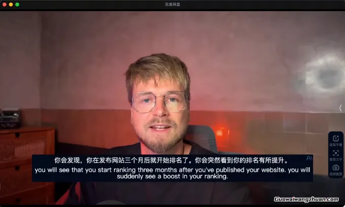 Danny Postma SEO大神课程,教你让网站在Google上排名屹立第一