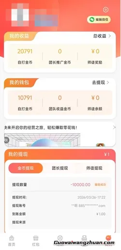 小鹿角：一个广告0.2元，1元提现！
