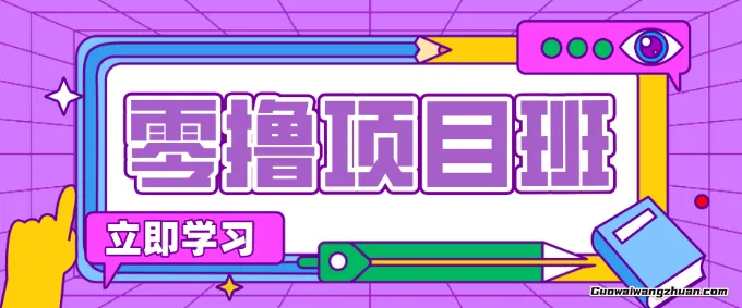 一个长期去深耕，坚持去做就有被动收入的项目，实测每天2小时轻松收益100+