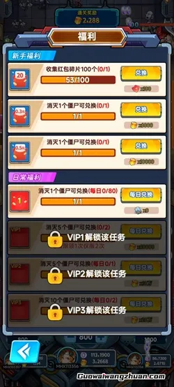 向僵尸射击：新人免费领0.8元！