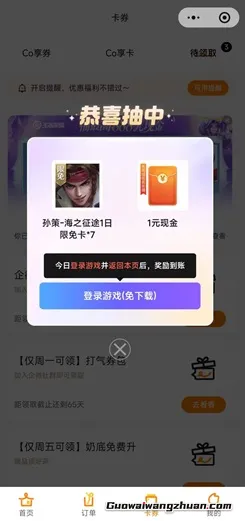 coco小程序，免费领1元红包！