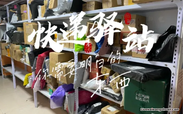 快递站老板月创收3万秘籍：把人流变现金流的副业玩法大公开！