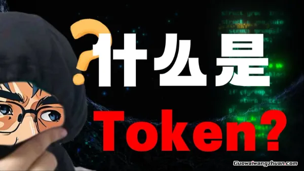 AI语言密码破译：Token究竟是什么？一文讲透底层逻辑