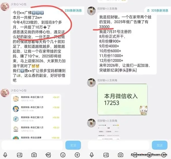 被月创收几万的宝妈上了一课！