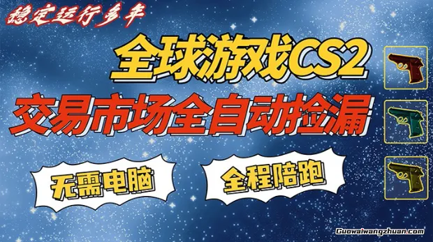 游戏交易市场赚米，一键批量捡漏，稳健变现超久(可验证)，简单方便易上手