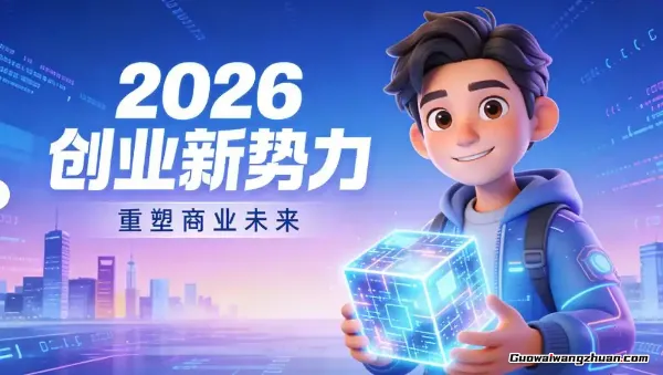 思考贴！为什么说轻资产创业是普通人翻身的最后机会？