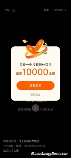 番茄畅听，一个广告10000金币，怎么做到的？