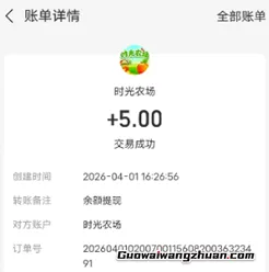 时光农场：每天免费领0.5元以上！