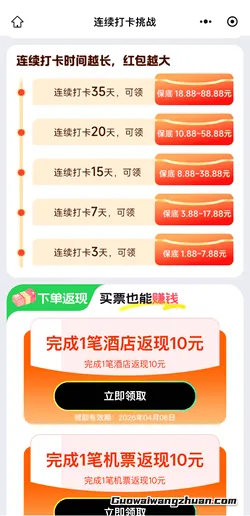 同程旅行，打卡免费领1.88-88.88元