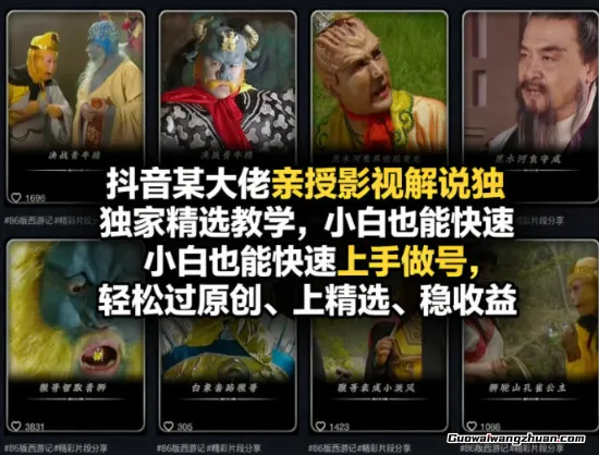 抖音某大佬亲授影视解说独家精选教学，小白也能快速上手做号，轻松过原创、上精选、稳收益