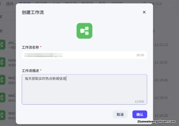 扣子Coze实操教程新手入门:自动获取每日热点新闻,超简单