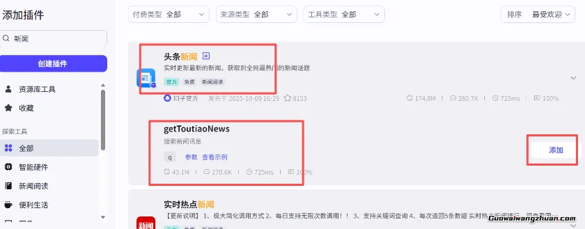 扣子Coze实操教程新手入门:自动获取每日热点新闻,超简单