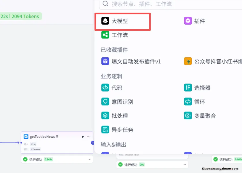 扣子Coze实操教程新手入门:自动获取每日热点新闻,超简单