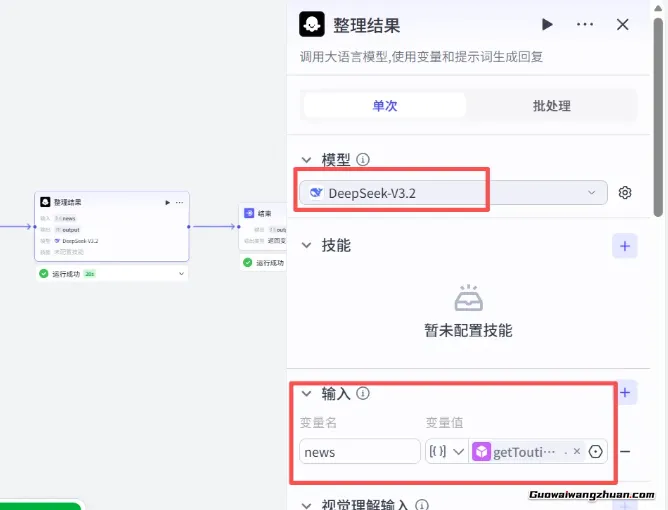 扣子Coze实操教程新手入门:自动获取每日热点新闻,超简单
