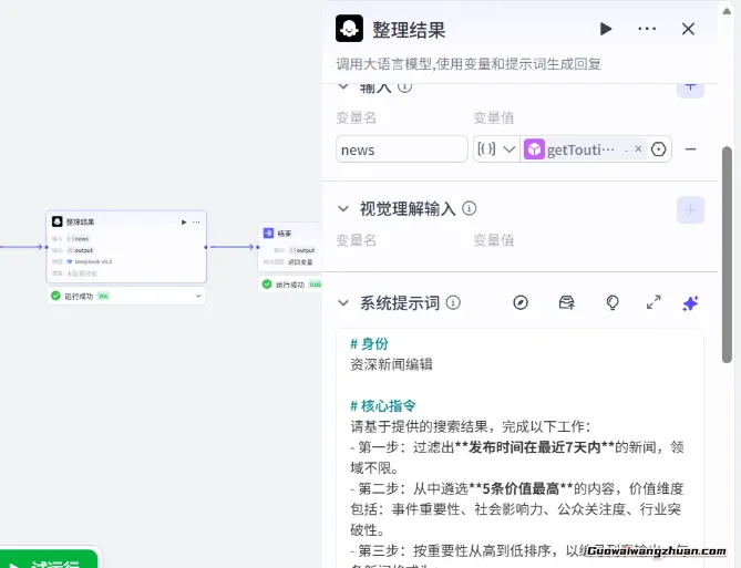 扣子Coze实操教程新手入门:自动获取每日热点新闻,超简单
