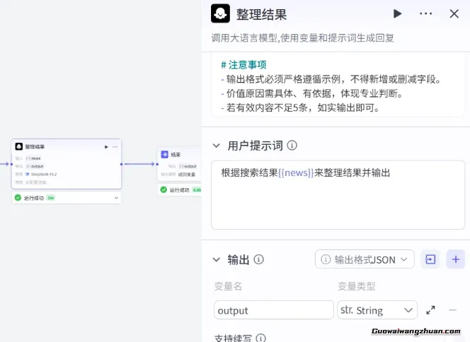扣子Coze实操教程新手入门:自动获取每日热点新闻,超简单