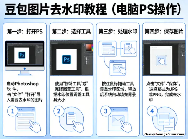 豆包图片去水印教程，电脑PS操作教程，新手看完也能操作