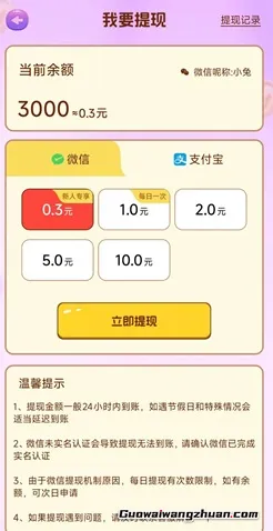 尚玩甜品：合成看广告，0.3元提现！