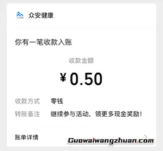 众安健康，踏春免费领红包！