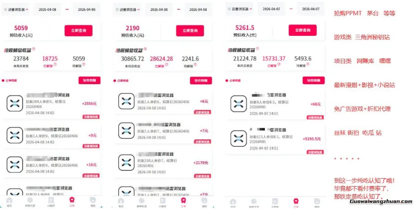 迅雷浏览器项目2.0，拆个大佬周1W的打法干货，数据和打法真的很无脑