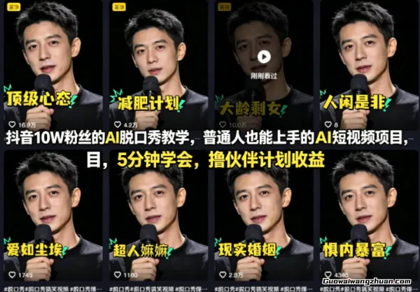 抖音10W粉丝的AI脱口秀教学，普通人也能上手的AI短视频项目，5分钟学会，撸伙伴计划收益