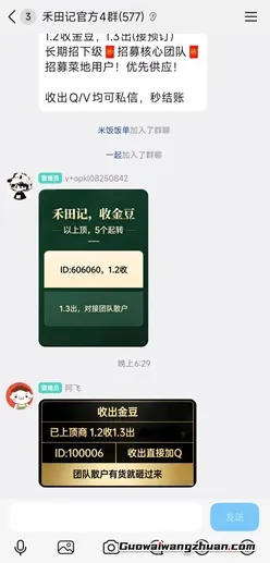 禾田记:免费赚6元以上!