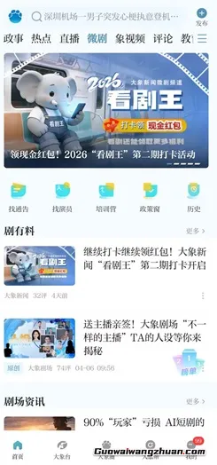 大象新闻：签到打卡免费赚3元以上！