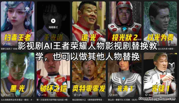 影视剧AI王者荣耀人物影视剧替换教学，也可以做其他人物替换