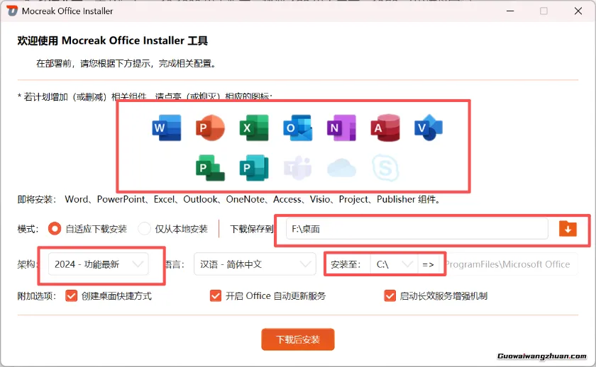 Mocreak：一键自动化，无人值守下载，安装部署Office的利器【完全免费】