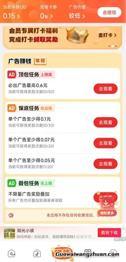 幽默财富：类似慧看看，0.1元提现！