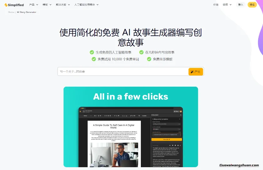 Simplified AI故事生成器：零门槛免费创作，秒出创意故事